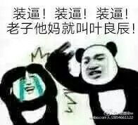 氛围搞起来表情包
