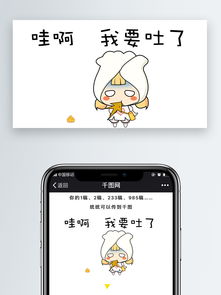 可爱卡通表情包配图水饺妹哇啊我要吐了图片素材其他格式下载社会民生大全