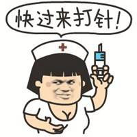 给手机打针表情包