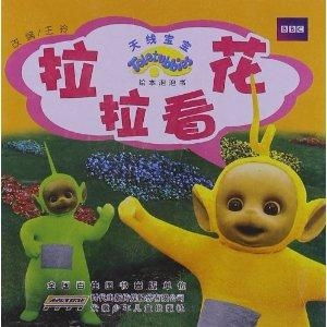 天线宝宝绘本泡泡书拉拉看花