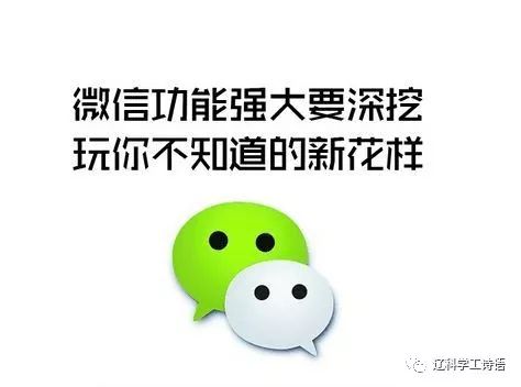 微信的13个隐藏功能,你肯定不知道的