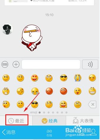 手机qq表情怎么收藏