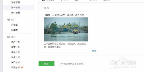 如何进行微信公众号的图文编辑