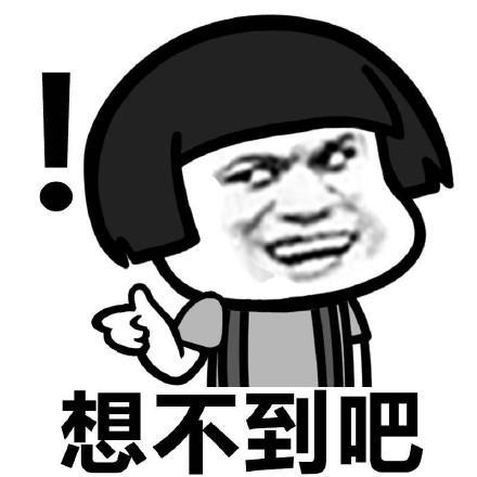 搞笑想不到吧系列表情包,我想起来了,你是我大儿子