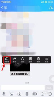 手机qq怎样添加表情图片