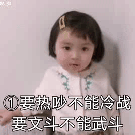 适合情侣吵架发的可爱表情包