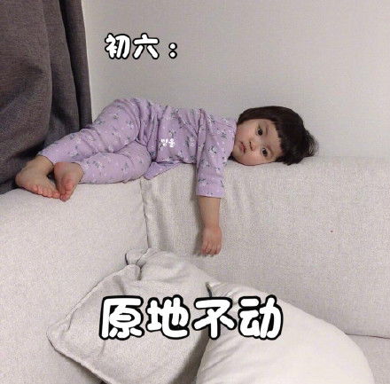 萌娃罗熙在家一动不动表情包