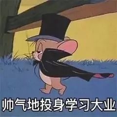 摔笔表情包入伏
