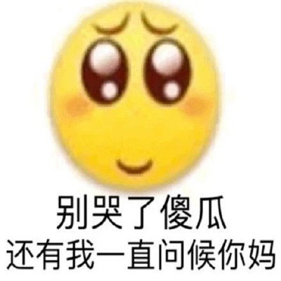 很恶搞的微信实用可爱表情最常用的可爱聊天表情