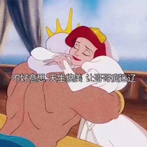 迪士尼渣女表情包你们到底什么时候介绍对象给我