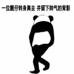 打扰表情包