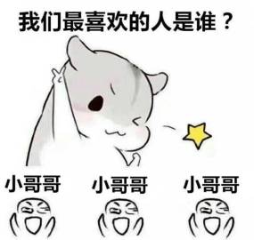 祖传表情包