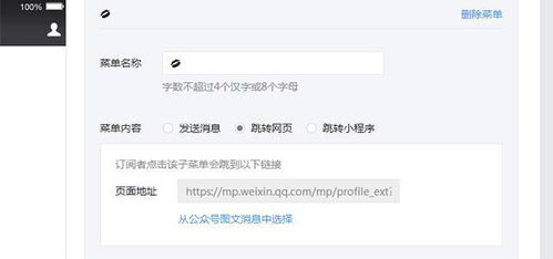 微信公众号自定义菜单如何添加特殊表情
