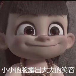 哪吒之魔童降世表情包大全哪吒表情包图片搞笑