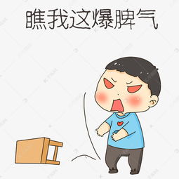 男孩爆脾气表情包素材图片免费下载千库网