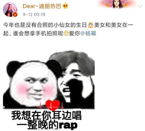 为杨幂庆生误用黑蔡徐坤表情包,无心之失被骂惨迪丽热巴道歉