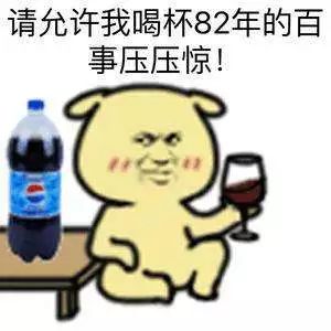 阔乐不冰怎么喝表情包李三光