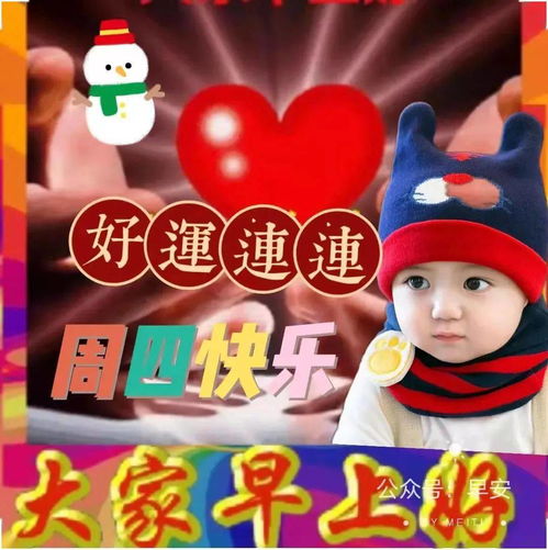2022寒冬最新大家早上好问候语动态图片最漂亮,漂亮精美的早上好祝福图片表情包闪动