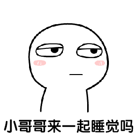 表情包撩妹动图小哥哥