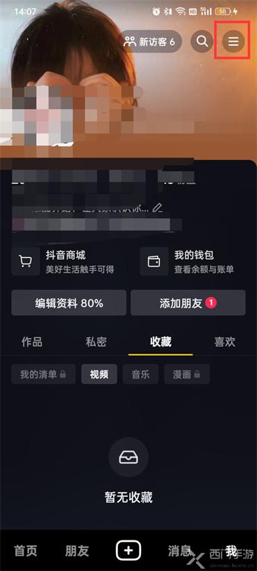 抖音qq登录权限怎么设置在哪里