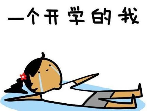 看完这篇文章,你就不会再问为啥开学总是在9月1号了