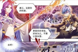 斗罗大陆唐三第七魂环必须吸收十万年以上的波塞西说出关键