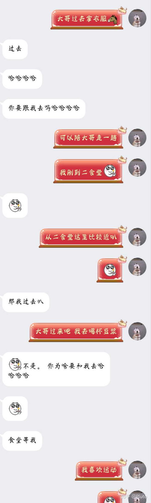 表情女生如何主动找男生聊天表情
