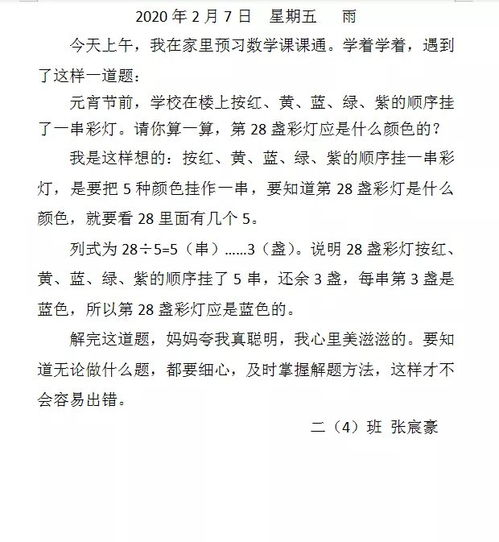 启东汇龙小学趣味数学让假期更充实