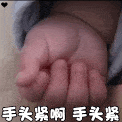 今日份可爱萌娃表情包,请接收哈哈哈哈哈...