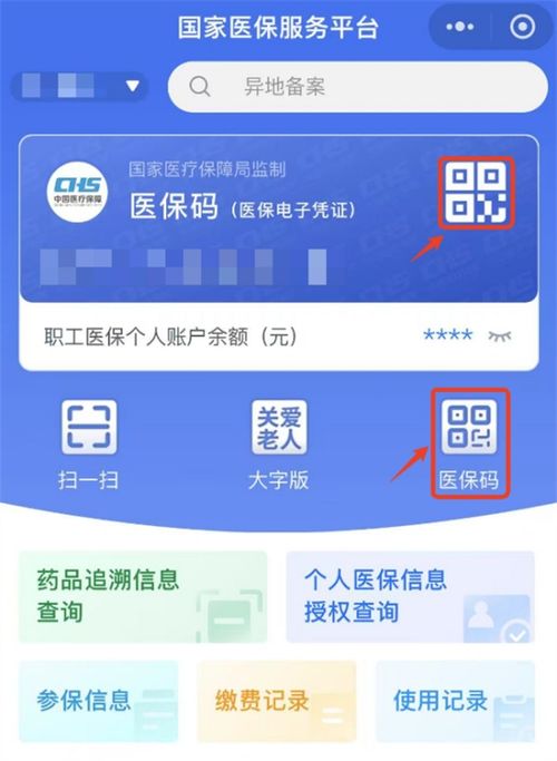 国家医保局微信公众号使用攻略要闻健康频道