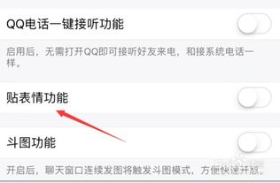 手机qq怎么打开聊天贴表情功能