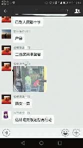 记者暗访陕西户县疑被盯梢行踪被发当地干部微信群图