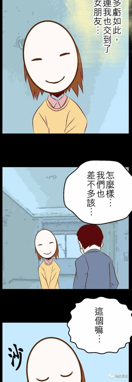 惊悚漫画中篇面无表情