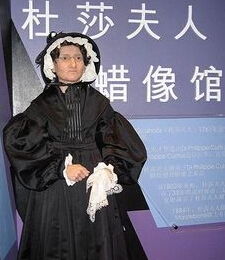 杜莎夫人