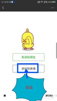 微信小黄鸭表情微信怎么添加抖音小黄鸭表情