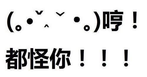 生气的可爱表情,有哼字的