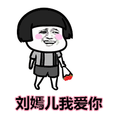 表情丨给你加个buff要不要今日动图看小人书
