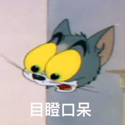 目瞪口呆表情包懒羊羊法庭上