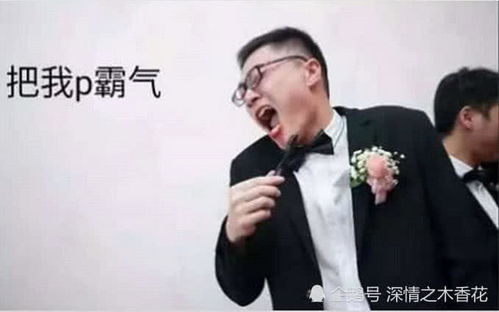 我是你爷爷啊表情包新郎