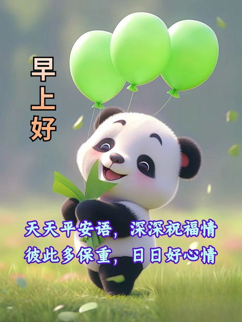 好看的早安动态祝福表情图片大全,早安动图美图大全