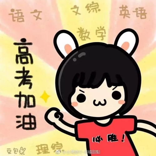 加油奥力给表情包高考