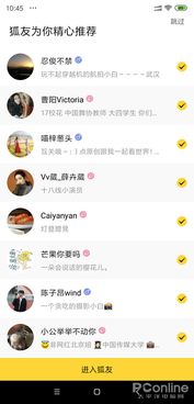 搜狐加入社交大战这款狐友app体验到底如何