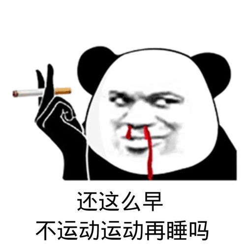 早安表情包撩妹撩妹