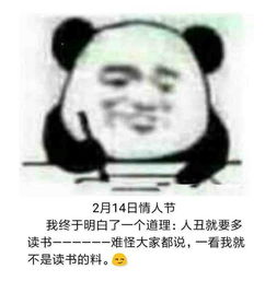 情人节表情包搞笑