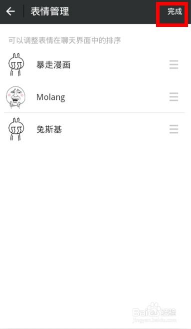 微信表情包怎样排序