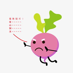 生气的粉色萝卜表情包图片素材其他格式下载卡通手绘边框大全