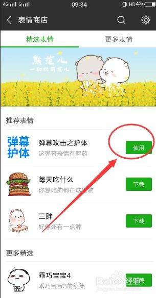 最新版微信怎么添加以及删除表情包
