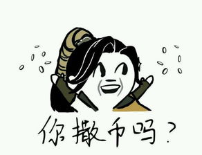 求剑三你撒币吗系列表情包,如图,要完整的