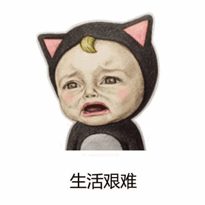 表情包丨可爱的宝宝系列sadayuki