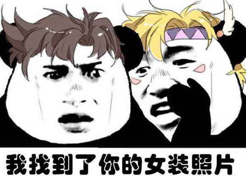 动漫表情包精选我找到了你的女装照片